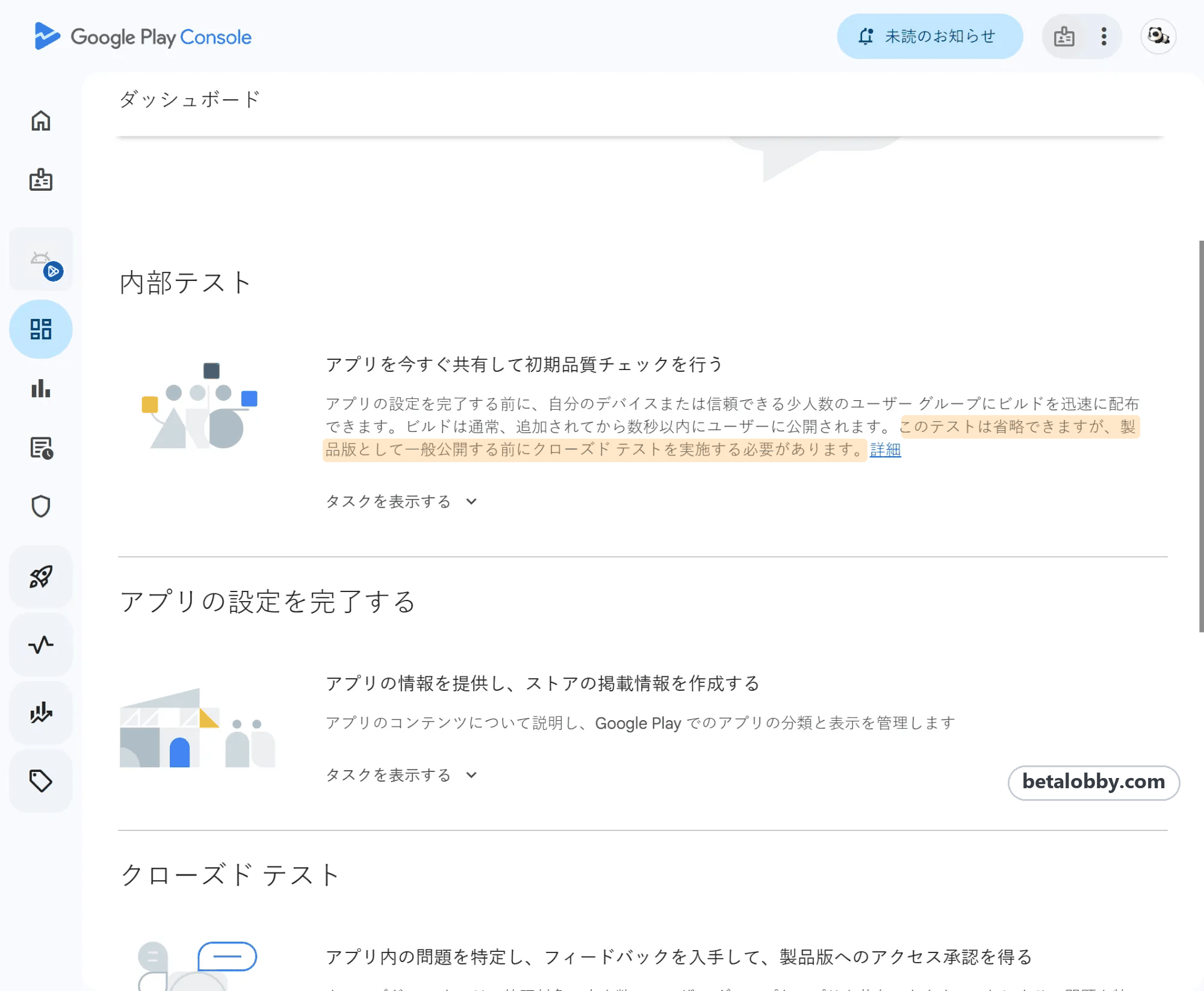 Play Console のダッシュボード、内部テストのタスク：このテストは省略できます