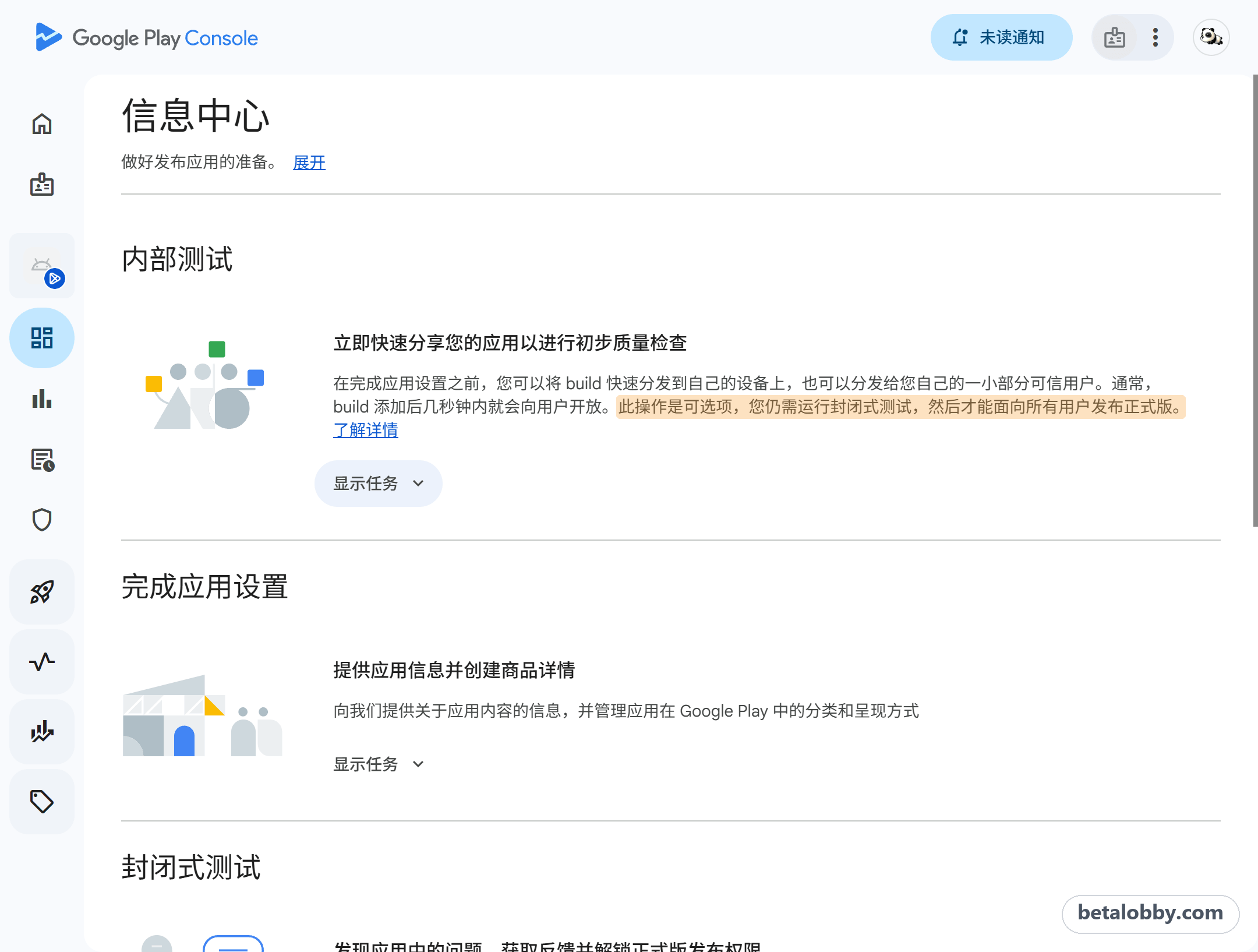 Play 管理中心信息中心的内部测试任务：此操作是可选项