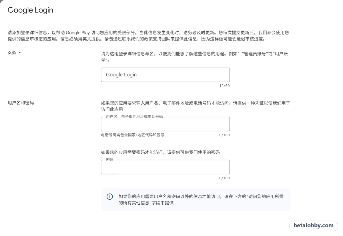 登录详细信息表单：名称、用户名和密码