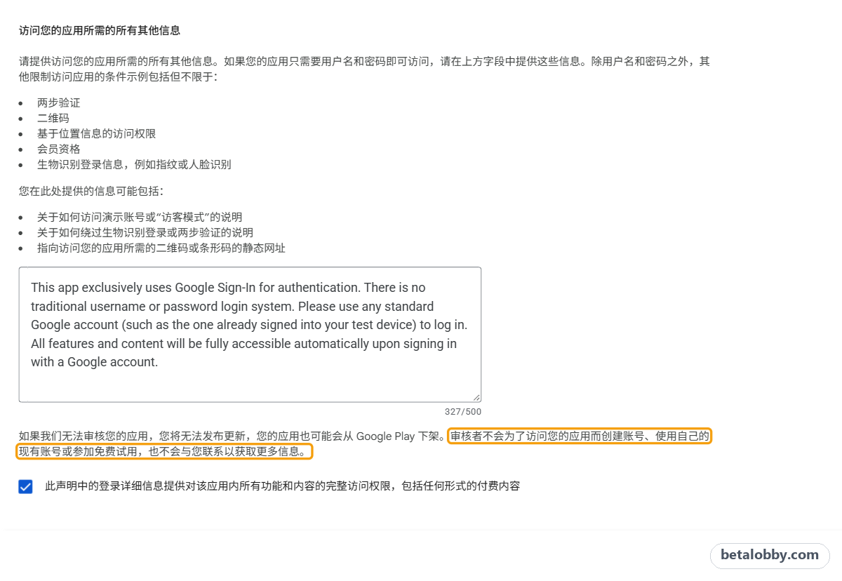 登录详细信息表单：访问您的应用所需的所有其他信息，以及审核者不会创建账号的提醒