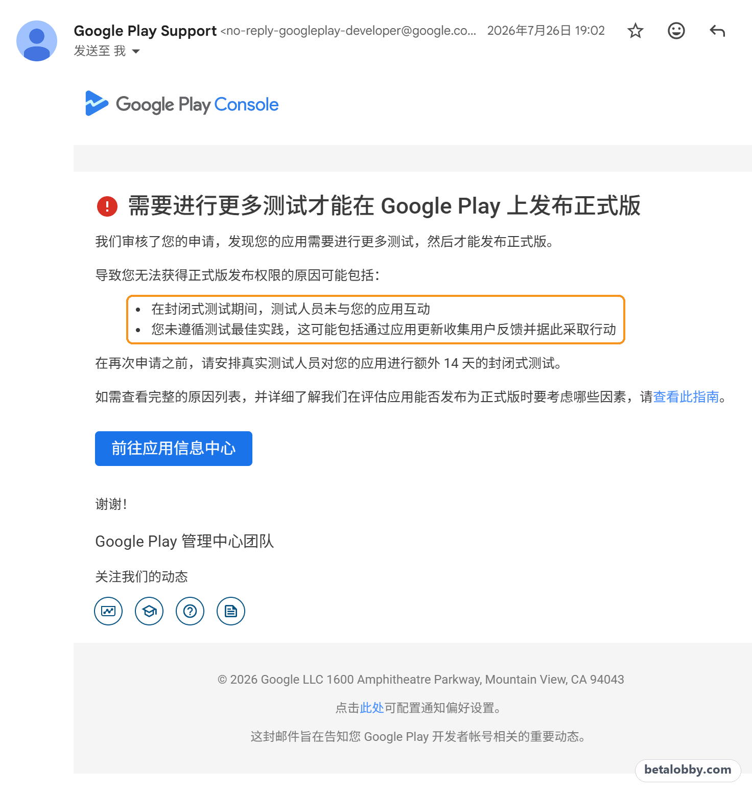 Google Play 申请正式版被拒邮件：需要进行更多测试才能在 Google Play 上发布正式版